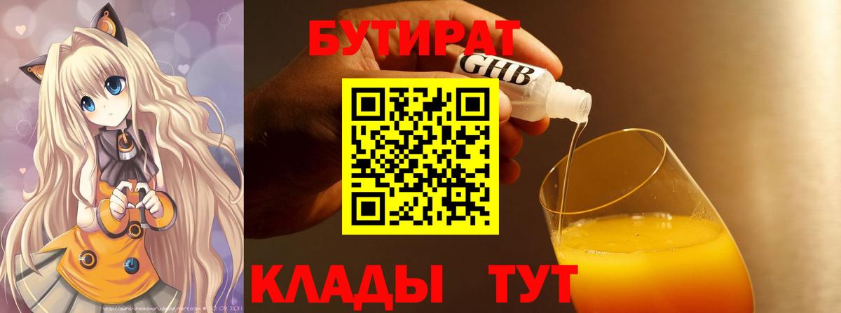 БУТИРАТ 99%  Вход с VPN  Вятские Поляны 