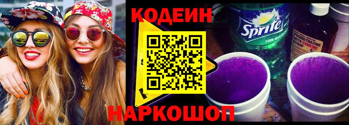 Вятские Поляны  Кодеин Purple Drank  Вход с VPN 