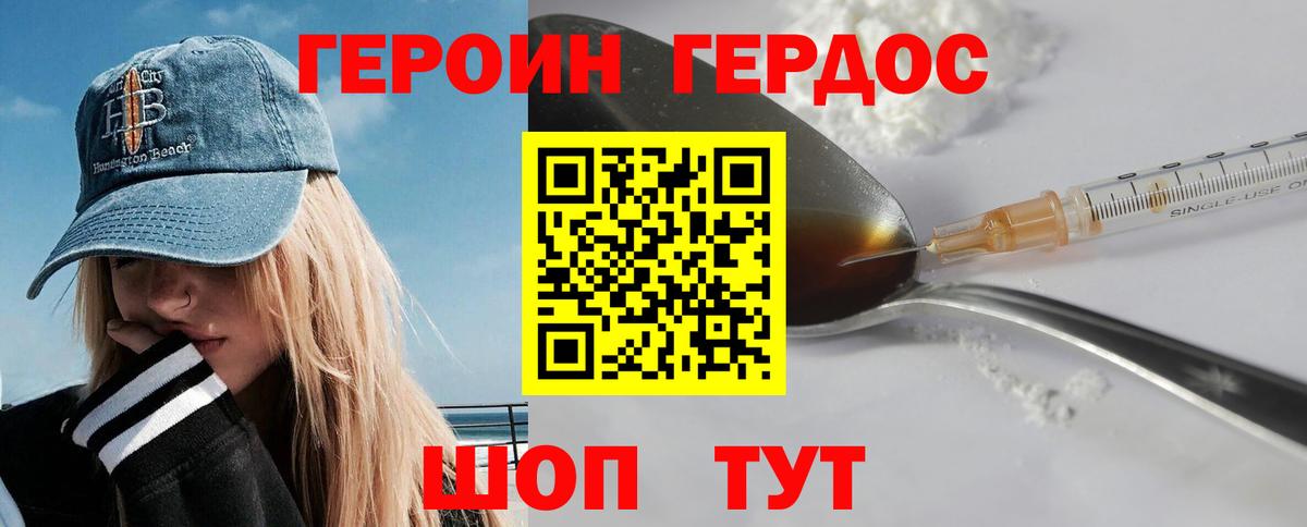 ГЕРОИН хмурый Вятские Поляны