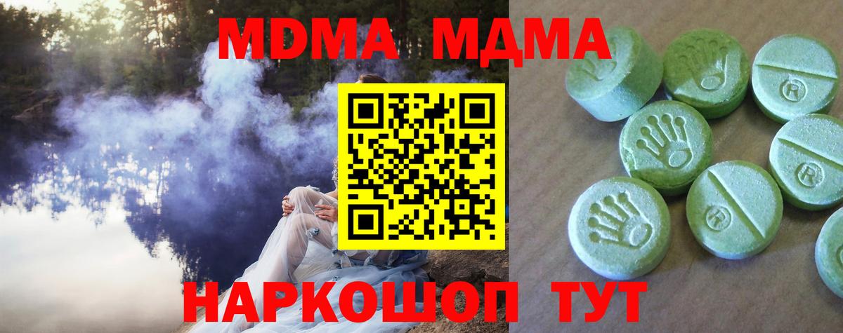 МДМА  МДМА Molly  MDMA crystal  Вход с VPN  Вятские Поляны 