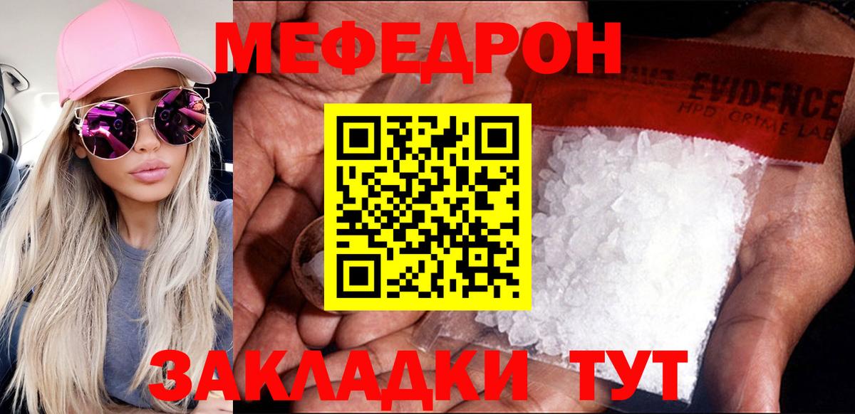 Меф мука Вятские Поляны